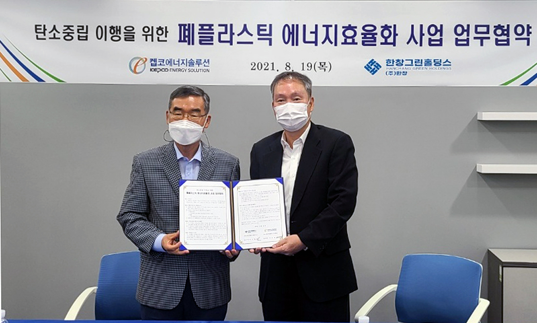 ▲배성환 켑코에너지솔루션 사장(왼쪽)과 최승환 한창 대표이사가 탄소중립이행을 위한 폐플라스틱 에너지 효율화 사업 공동 추진을 위한 업무 협약(MOU)을 체결한 뒤 기념촬영을 하고 있다. (사진제공=한창그린홀딩스)