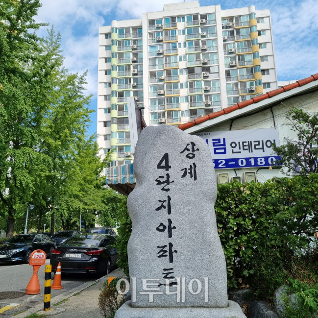 ▲지난해 재건축 예비 안전진단을 통과한 서울 노원구 상계동 '상계주공4단지' 전경. (박민웅 기자 pmw7001@)