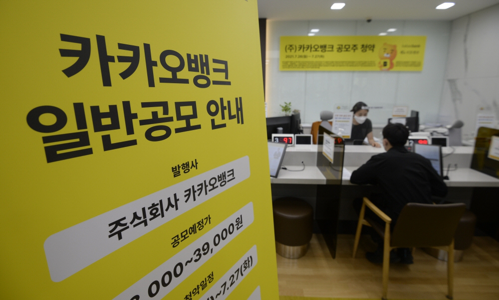 ▲카카오뱅크 (이투데이DB)
