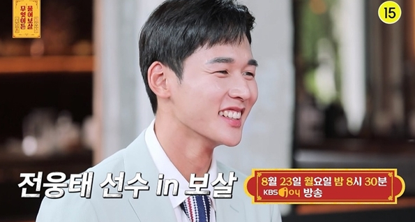 ▲'무엇이든 물어보살' 전용태(사진제공=KBS Joy )