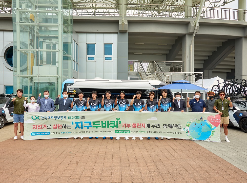 ▲한국국토정보공사(LX) 사이클 선수단이 자전거로 실천하는 '지구두바퀴' 기부챌린지를 응원하고 있다. (사진제공=한국국토정보공사(LX))