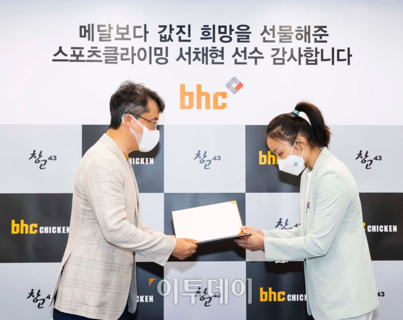 (사진제공=bhc)