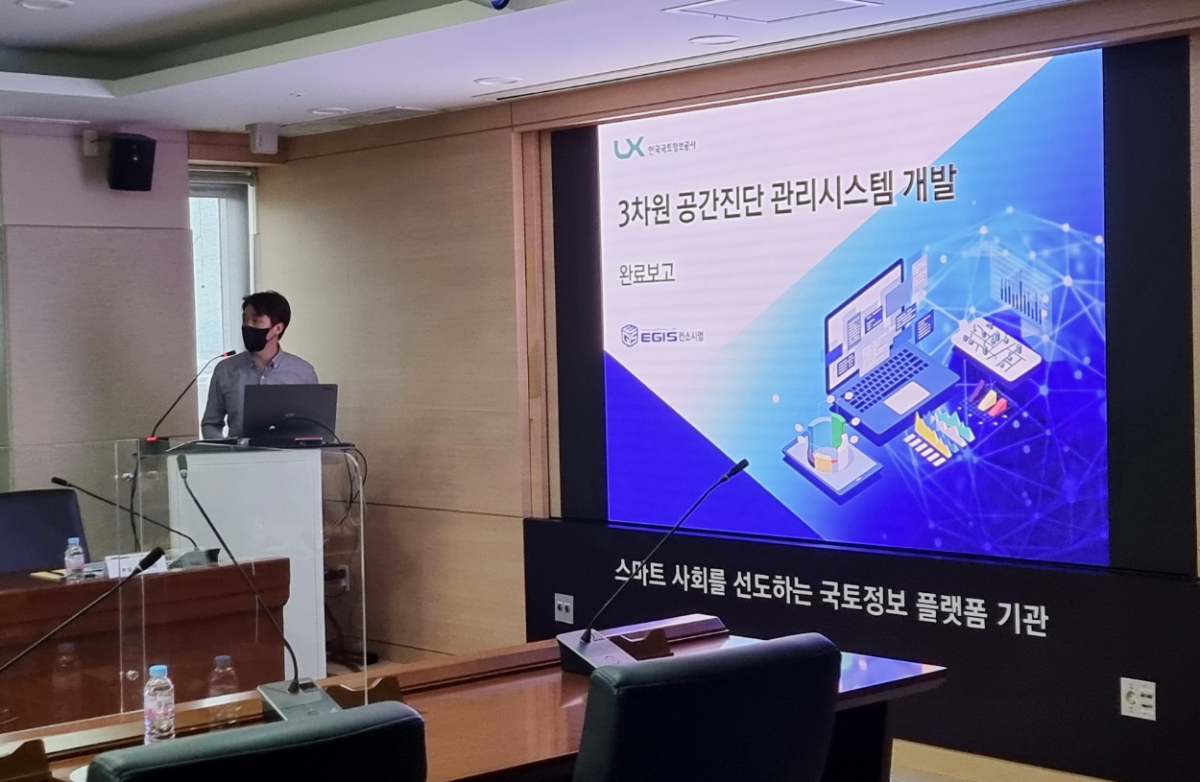 ▲13일 한국국토정보공사(LX공사) 본사에서 '3차원 공간진단 관리시스템 개발' 완료보고회가 진행되고 있다. (사진제공=한국국토정보공사(LX))