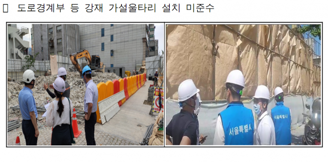 ▲서울시 도로 및 정류장 주변 위험 해체공사장 점검 모습. (자료제공=서울시)