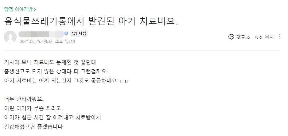 (출처=청주 주부 커뮤니티 ‘맘스캠프’ 캡처)