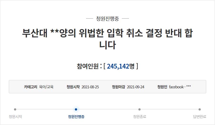 (출처=청와대 국민청원 게시판 캡)