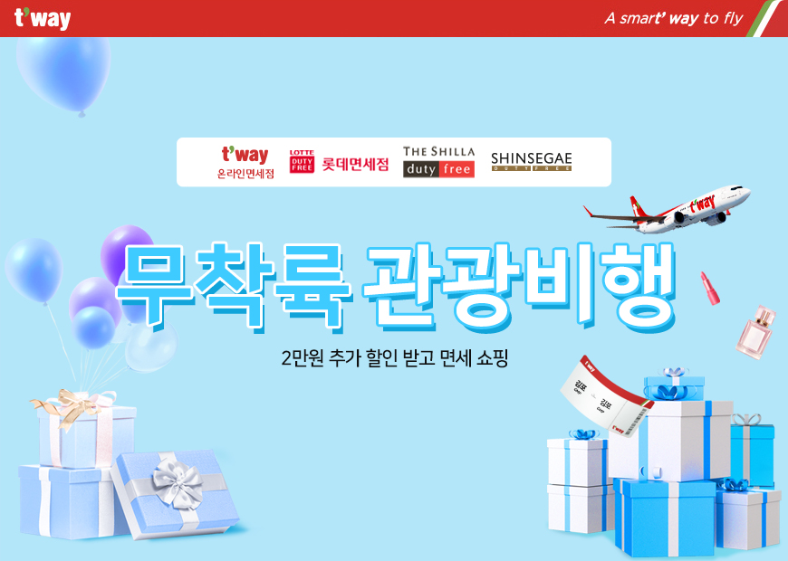 (사진제공=티웨이항공)