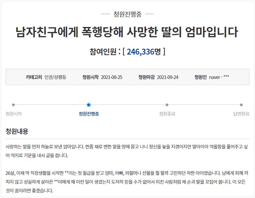 (출처=청와대 국민청원 게시판 캡처)