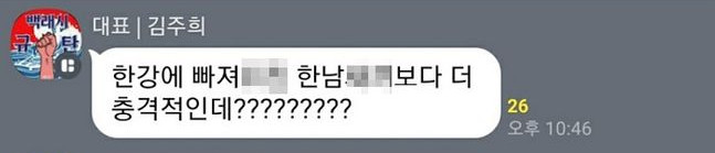 (출처=신남성연대 유튜브 채널 캡처)