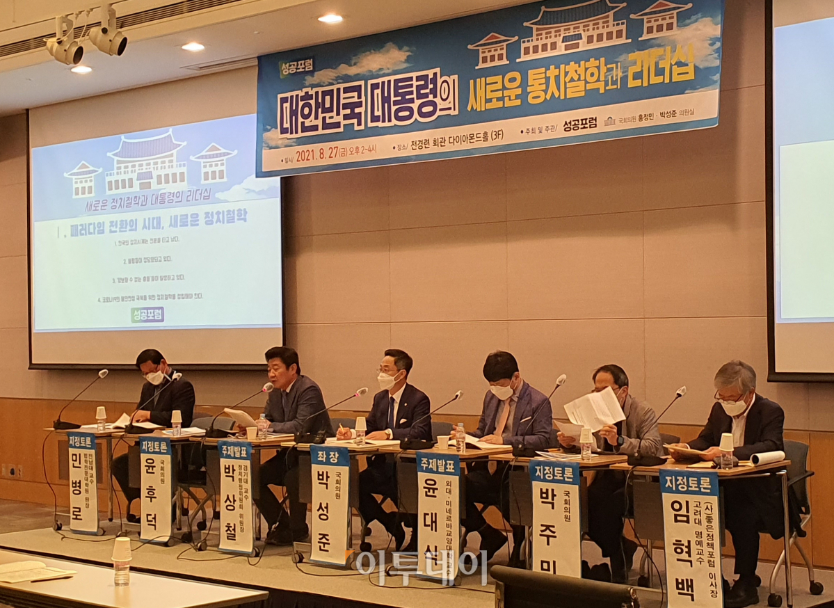 ▲박성준 더불어민주당 의원(가운데)이 27일 서울 여의도 전국경제인연합회(전경련)회관에서 '대한민국 대통령의 새로운 통치철학과 리더십'을 주제로 열린 포럼에서 좌장을 맡고 있다.  (유혜림 기자 wiseforest@)