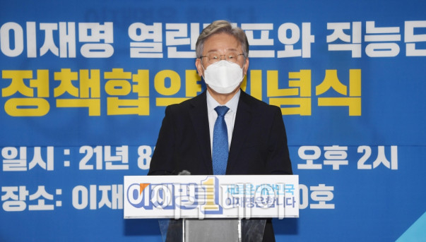 ▲더불어민주당  대선 예비후보인  이재명 경기지사가 24일 여의도 선거캠프에서 열린 직능단체와의 정책협약 기념식에 참석해  인사말을  하고   있다.  신태현 기자 holjjak@ (이투데이DB)