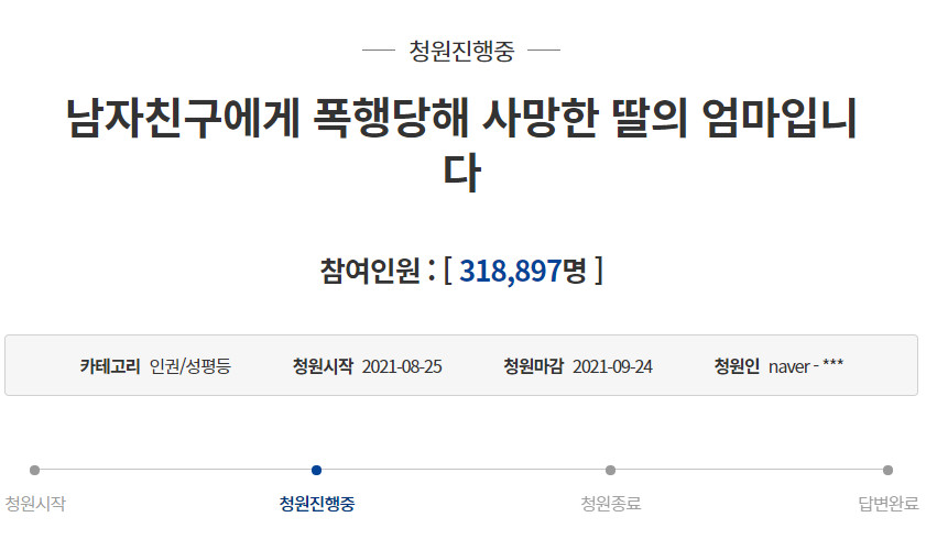 ▲고 황예지 씨 어머니가 올린 청와대 국민청원이 동의자 30만명을 넘어섰다. (출처=청와대 국민청원)