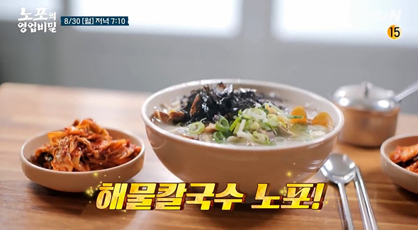 ▲'노포의 영업비밀' 해물칼국수(사진제공=tvN)