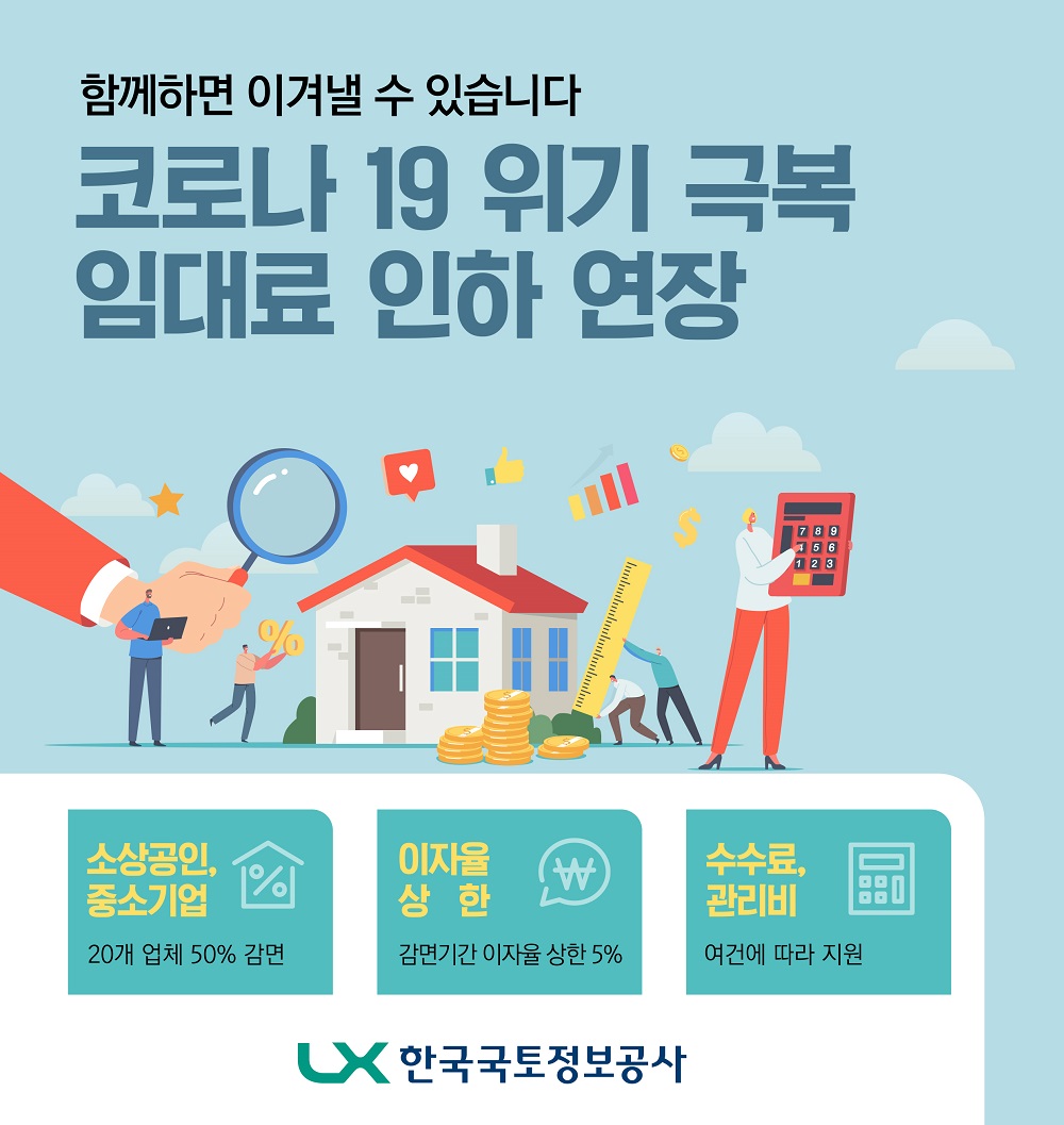 (사진제공=한국국토정보공사(LX))