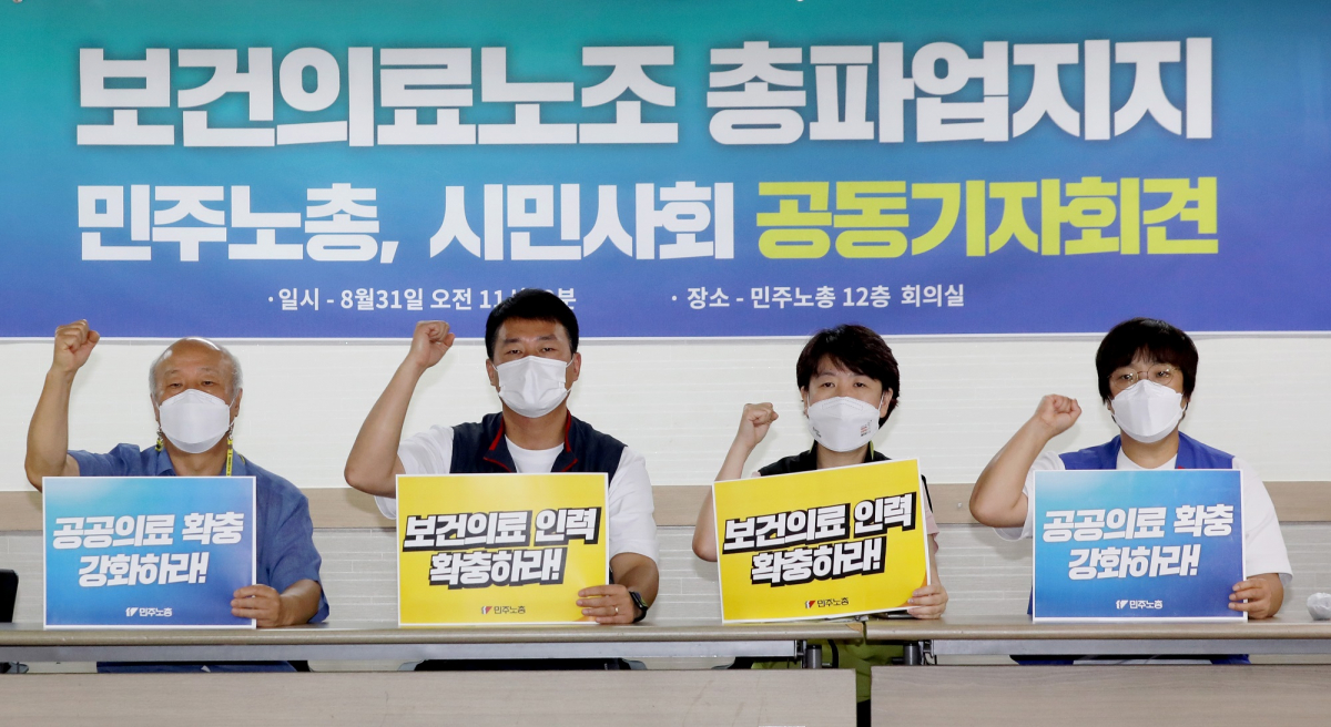 ▲양경수 민주노총 위원장을 비롯한 민주노총 조합원들과 시민사회단체 회원들이 31일 서울 중구 민주노총에서 열린 ‘보건의료노조 총파업 지지 민주노총 시민사회 공동 기자회견'에서 구호를 외치고 있다. (뉴시스)