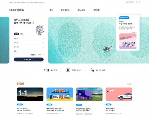 ▲에어프레미아가 공식 홈페이지를 통해 3일부터 김포~제주 노선 항공권 판매를 시작한다고 2일 밝혔다. (사진제공=에어프레미아)