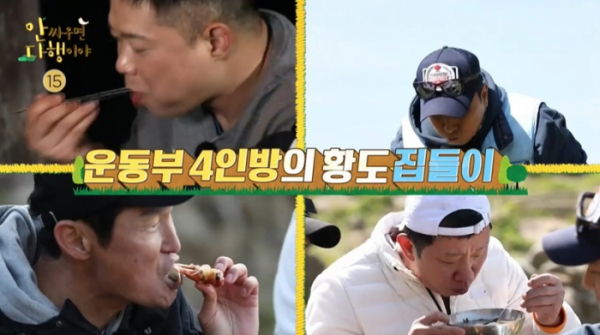 ▲'안싸우면 다행이야'(사진제공=MBC)