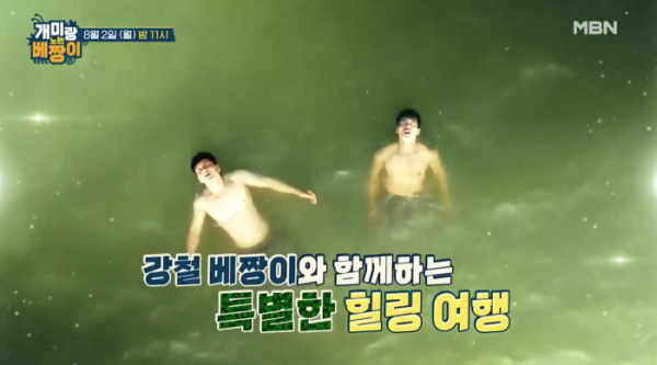 ▲‘개미랑 노는 베짱이’(사진제공=MBN)