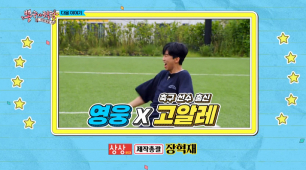 ▲임영웅X고알레, '뽕숭아학당' 다음주 예고(사진=TV조선 방송화면 캡처)