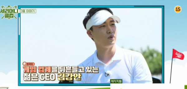 ▲'세리머니 클럽' 김강안 CEO(사진제공=JTBC)