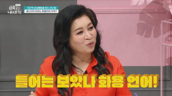 ▲'금쪽같은 내새끼’(사진제공=채널A)