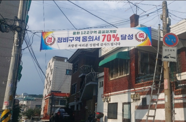 ▲공공재개발 시범사업 후보지인 중화122구역 전경. (이투데이DB)