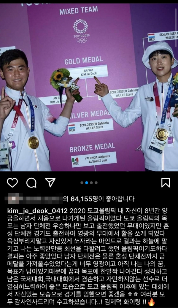 ▲김제덕은 지난달 31일 대회를 마친 소감을 자신의 SNS를 통해 공개했다. (연합뉴스)
