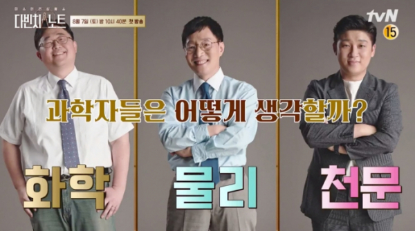 ▲'다빈치노트'(사진제공=tvN)