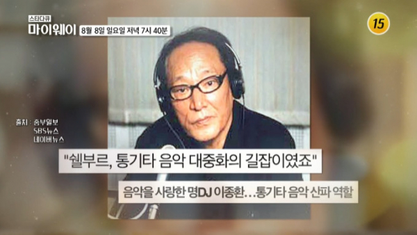 ▲故 이종환(사진=TV조선 방송화면 캡처)