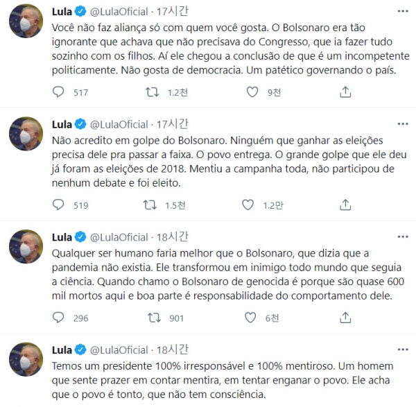 ▲루이스 이나시우 룰라 다 시우바 브라질 전 대통령이 7일(현지시간) 트위터를 통해 자이르 보우소나루 대통령을 비난하고 있다. 출처 룰라 트위터