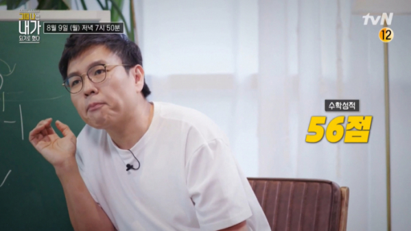 ▲‘그때 나는 내가 되기로 했다’ 수학 강사 정승제(사진제공=tvN)