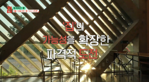 ▲'건축탐구 집'(사진제공=EBS1)