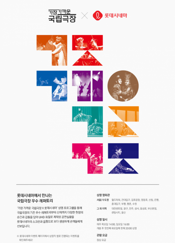 (사진제공=롯데시네마)