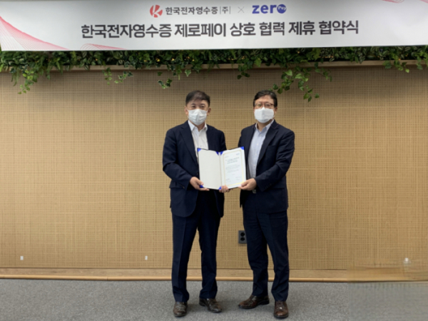 ▲한국간편결제진흥원과 한국전자영수증이 업무 협약을 체결하고 전자 영수증 서비스 제고에 나선다. (사진제공=한결원)