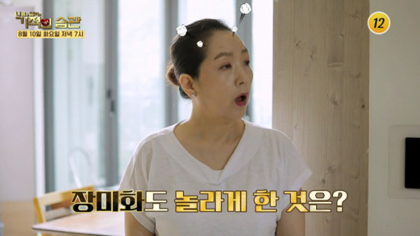 ▲'기적의 습관' 장미화(사진제공=TV조선)