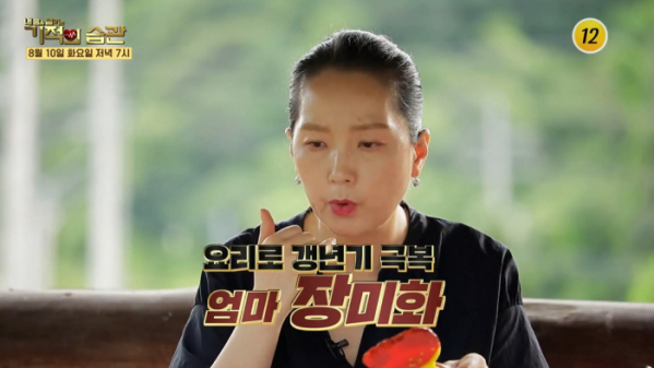 ▲'기적의 습관' 장미화(사진제공=TV조선)