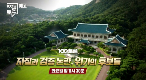 ▲'100분 토론'(사진제공=MBC)