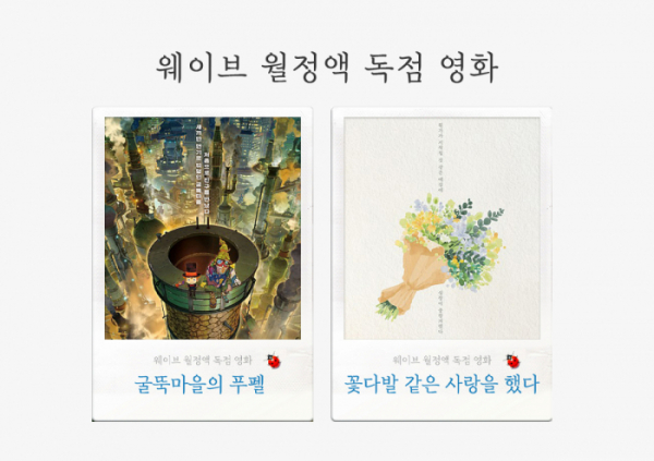 (사진제공=웨이브)