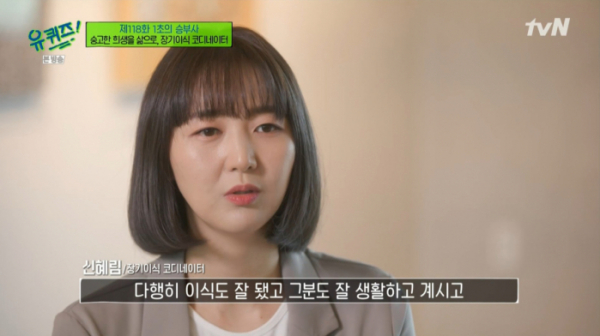 ▲장기이식 코디네이터 신혜림(사진제공=tvN)