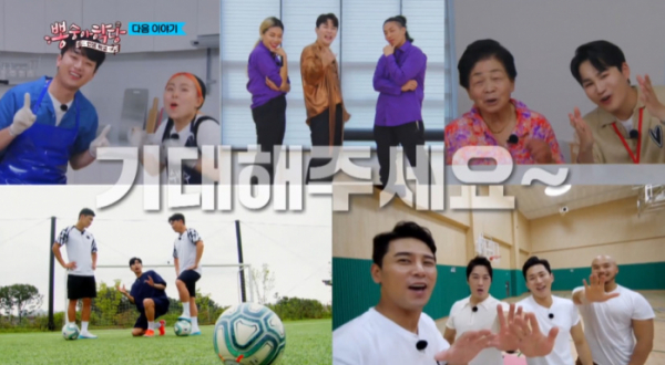 ▲뽕숭아학당 예고편(사진=TV조선 방송화면 캡처)