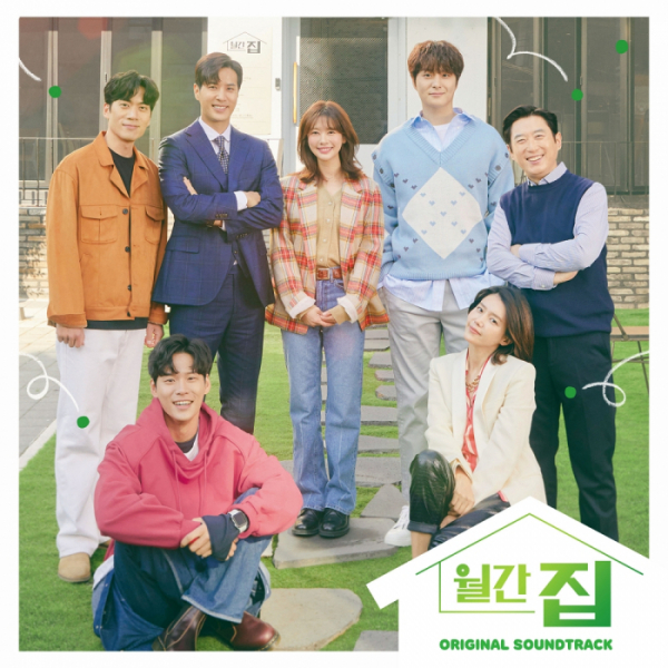 ▲‘월간 집’ OST (사진 = JTBC스튜디오 제공)