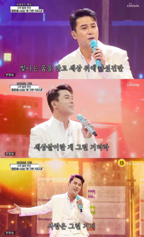 ▲장민호(사진 = TV CHOSUN '사랑의 콜센타' 방송 화면 캡처)