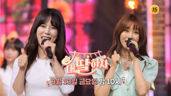 ▲'내딸 하자'(사진제공 = TV CHOSUN)