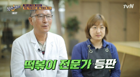 ▲식스센스 떡볶이 박사(사진=tvN 방송화면 캡처)