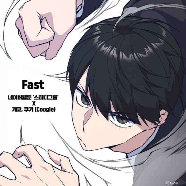 ▲'Fast (패스트)'(사진 = TOON STUDIO, Plus Chnage 제공)