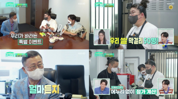 ▲'편스토랑'(사진제공=KBS2)