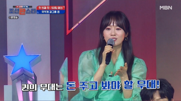 ▲'조선판스타' 이수영(사진제공 = MBN)