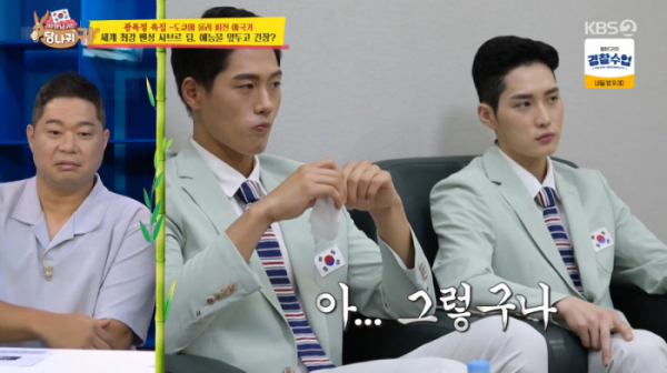 ▲펜싱 F4(사진=KBS2 '사장님 귀는 당나귀 귀' 방송화면 캡처)