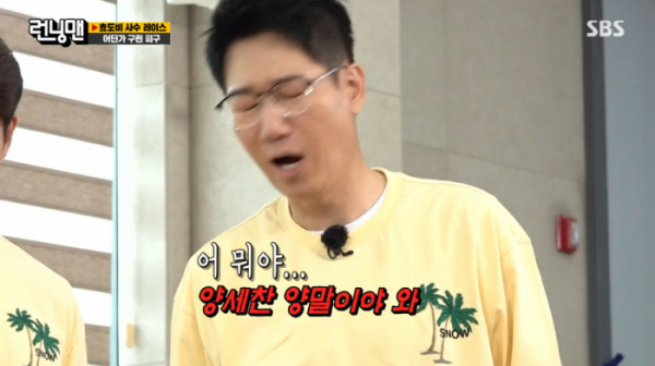 ▲양세찬 양말(사진=SBS 방송화면 캡처)