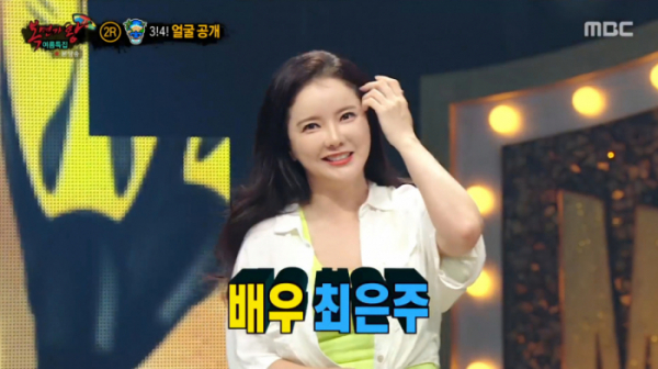 ▲최은주(사진=MBC 방송화면 캡처)